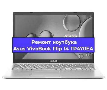 Замена динамиков на ноутбуке Asus VivoBook Flip 14 TP470EA в Новосибирске